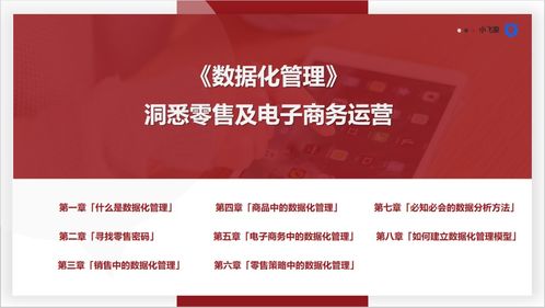 數據化管理 洞悉零售與電子商務運營的網頁設計之道